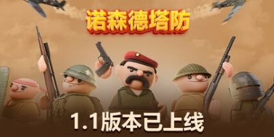 诺森德塔防/Northend Tower Defense