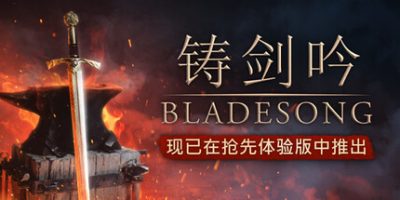 铸剑吟/Bladesong