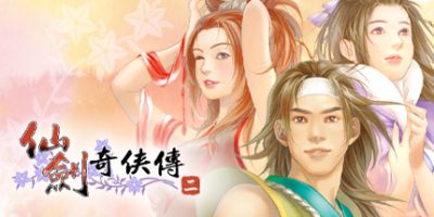 仙剑奇侠传二/Sword and Fairy 2