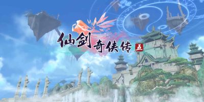 仙剑奇侠传五/Sword and Fairy 5