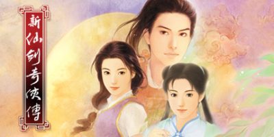 新仙剑奇侠传 单机版/Chinese Paladin：Sword and Fairy