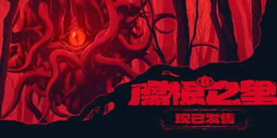 腐根之里/Roots Devour