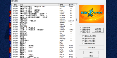 街机经典游戏整合包-Kawaks模拟器