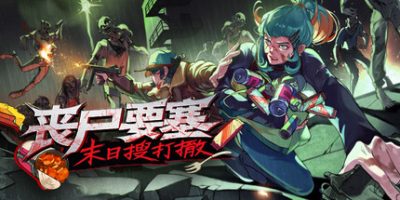 丧尸要塞：末日搜打撤/Dead Engine