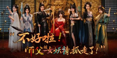 不好啦！师父被女妖精抓走了！/SIFU Kidnapped! Adventure in the Women’s Kingdom