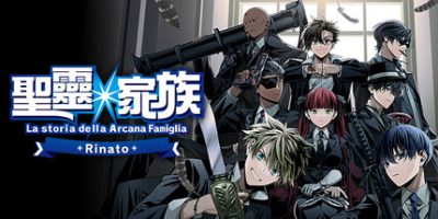 圣灵家族 Rinato/Arcana Famiglia -La storia della Arcana Famiglia- Rinato