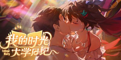 我的时光：大学日记/College Life