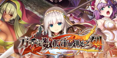 万千定数孤注破晓之刻/Wayblazer Dämmerung