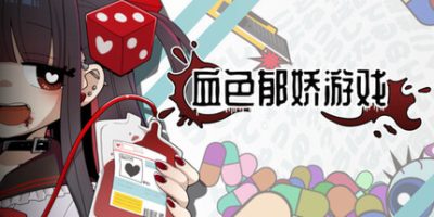 血色郁娇游戏/Menherarium