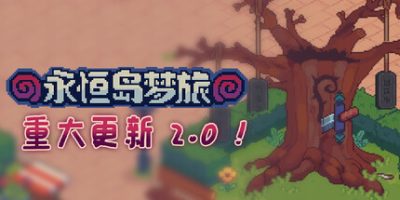 永恒岛梦旅/Everholm