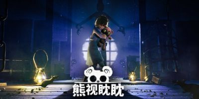 熊视眈眈/Out of Sight