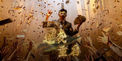 逆袭重启/Rebooted Fate