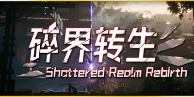 琉隐：碎界转生/Shattered Realm Rebirth