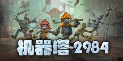 机器塔2984/Machine Tower 2984