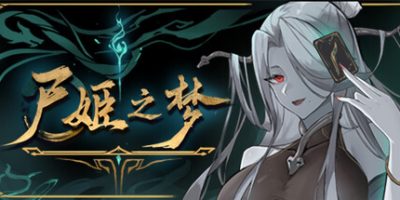 尸姬之梦/Dream of Corpse Lady