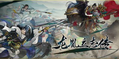 龙胤立志传/LongYinLiZhiZhuan