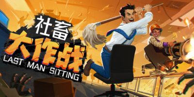 社畜大作战/Last Man Sitting