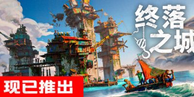 终落之城/ALL WILL FALL