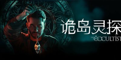 诡岛灵探/The Occultist
