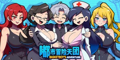 嘟市冒险天团/Basketboy’s Adventure