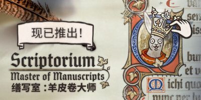 缮写室 ：羊皮卷大师/Scriptorium: Master of Manuscripts