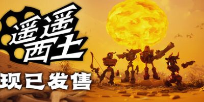 遥遥西土/Far Far West