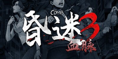 昏迷3：血脉/The Coma 3: Bloodlines