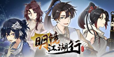 明镜江湖行：朔风起/Tales of Justice Academy: Winds Arise
