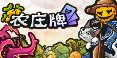 农庄牌/Cropdeck