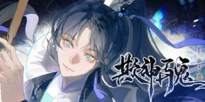 欺神弄鬼