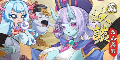 妖谈2：九尾异闻/Yokai Art 2: Tales of the Nine-Tails