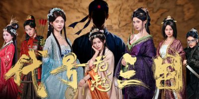 代号三国：龙起/The Three Kingdoms: Rebirth