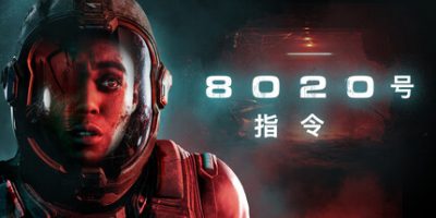 8020号指令/Directive 8020
