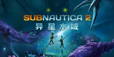 深海迷航2/异星水域2/Subnautica 2