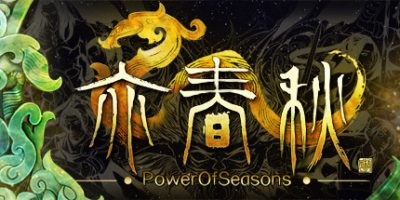 亦春秋/Power Of Seasons