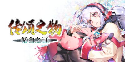 传颂之物 循白之证/Utawarerumono: Past and Present Rediscovered