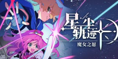 星尘轨迹：魔女之愿/STARDUST: Wish of Witch